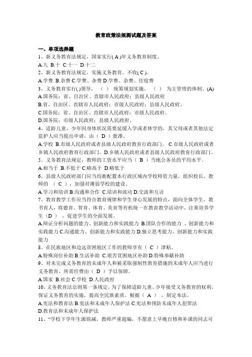 教育政策法规测试题及答案