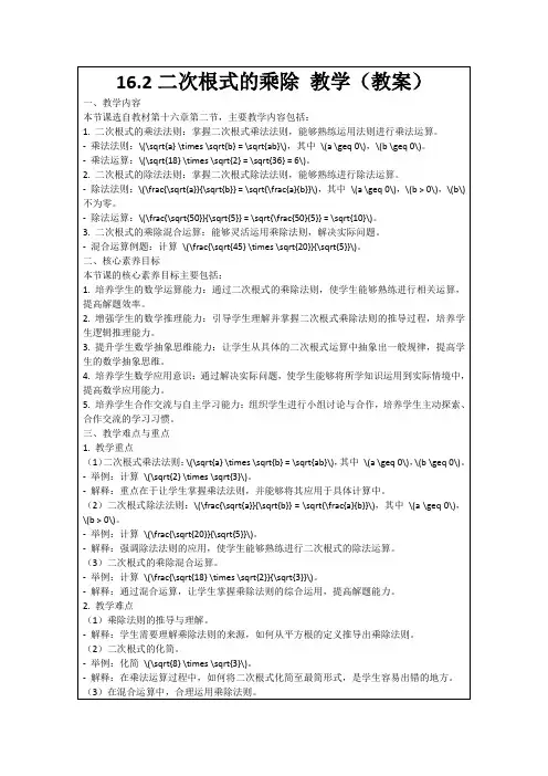 16.2二次根式的乘除教学(教案)