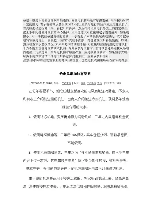 电风扇加油
