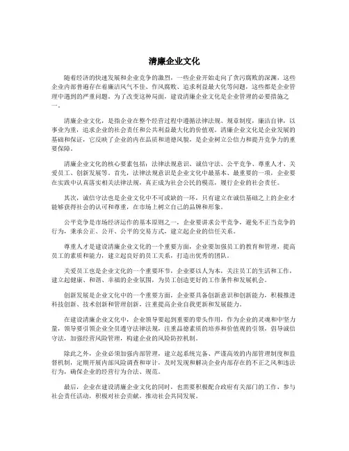 清廉企业文化