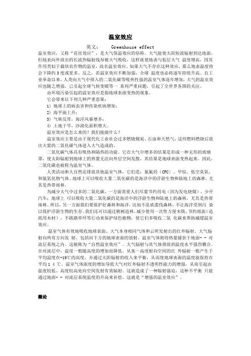 温室效应