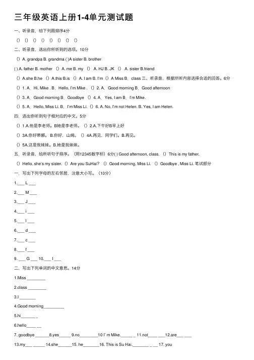 三年级英语上册1-4单元测试题