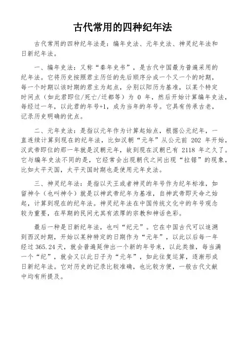古代常用的四种纪年法