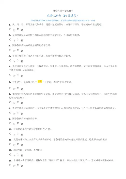 驾校科目一考试题库(打印版)