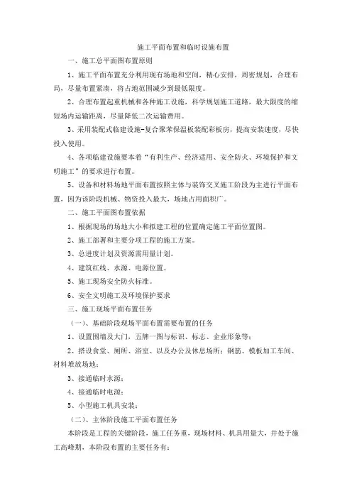 施工平面布置和临时设施布置