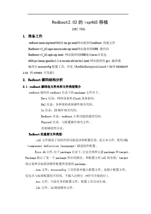 Redboot2.02的ixp465移植