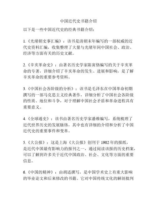 中国近代史书籍介绍