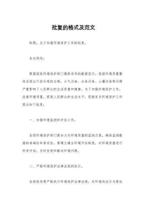 批复的格式及范文