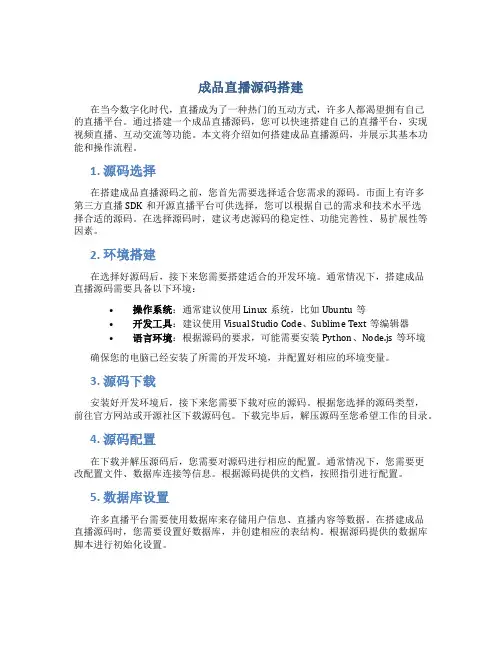 成品直播源码搭建
