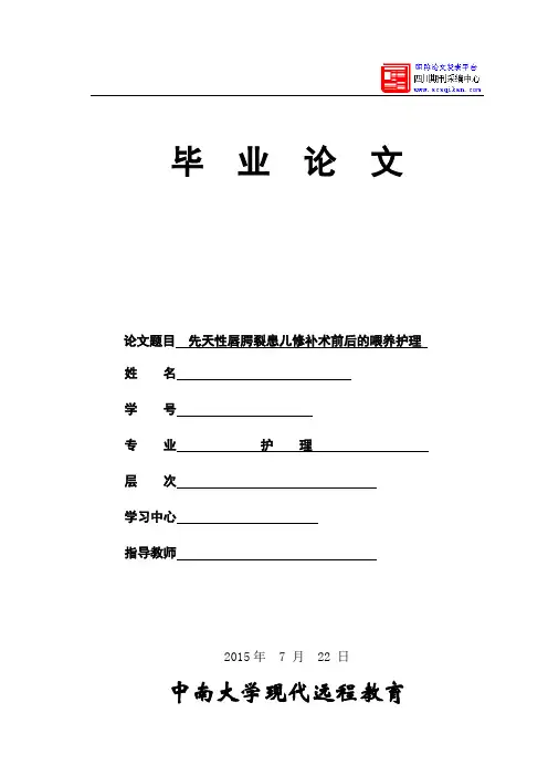 先天性唇腭裂患儿修补术前后的喂养护理新