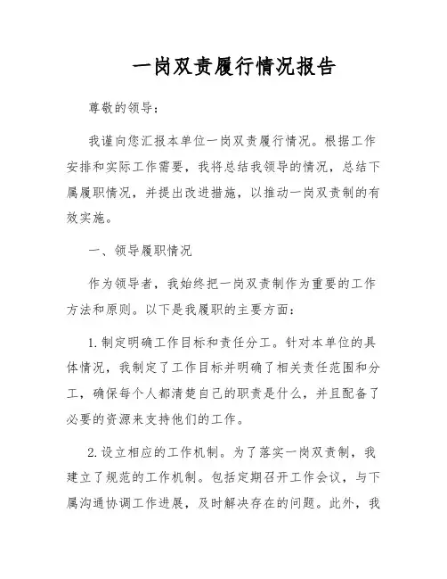 一岗双责履行情况报告