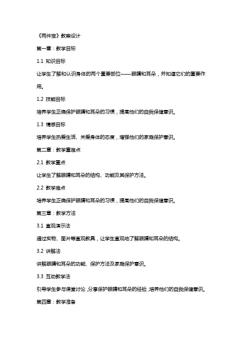 《两件宝》教案设计