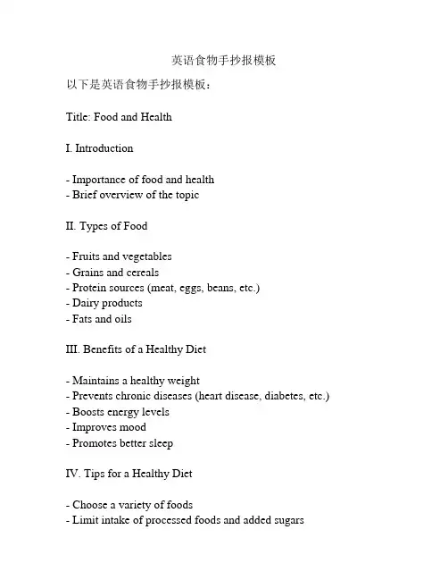 英语食物手抄报模板