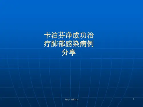 卡泊芬净病例分享