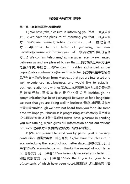 商务信函写作常用句型