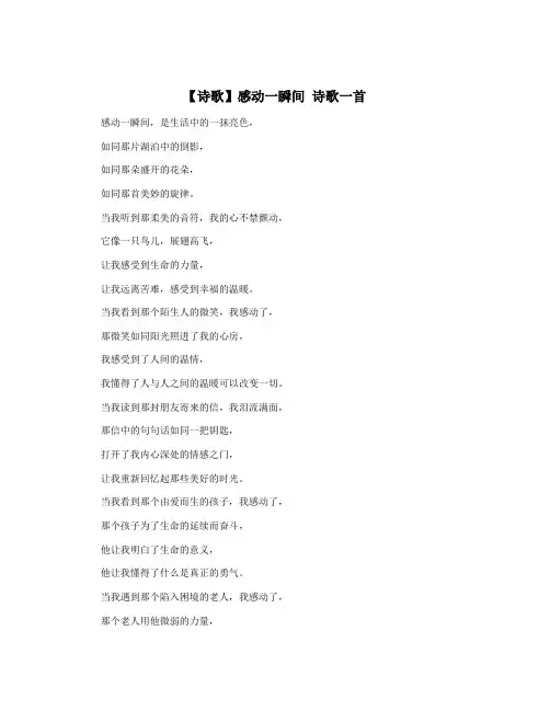 【诗歌】感动一瞬间 诗歌一首
