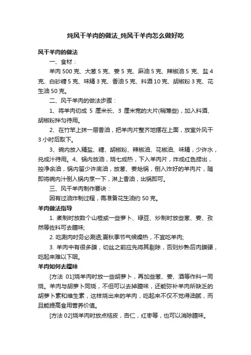 炖风干羊肉的做法_炖风干羊肉怎么做好吃
