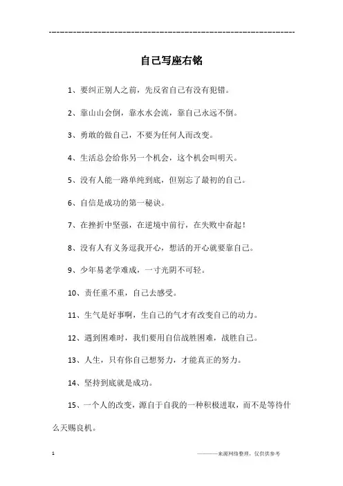 自己写座右铭