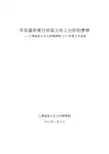 用忠诚和责任实现五年上台阶的理想学校工作总结