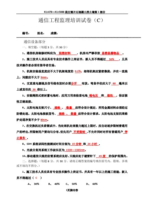 通信工程监理培训试卷C(答案)