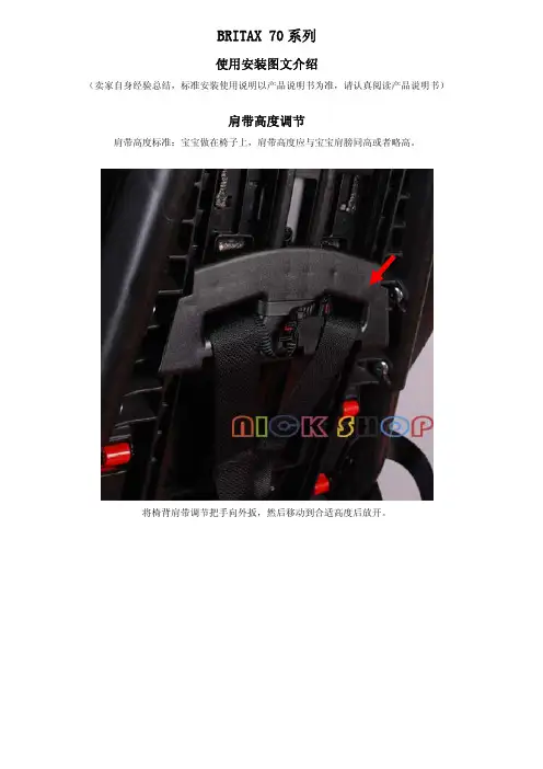 BRITAX(百代适) 70-G3系列通用中文安装说明书