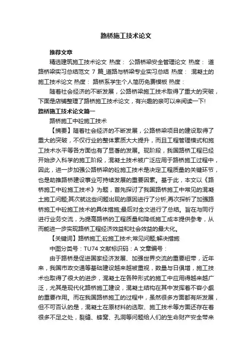 路桥施工技术论文