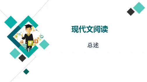 专题01  论述类文本阅读(总述)2023年高考语文知识点过关