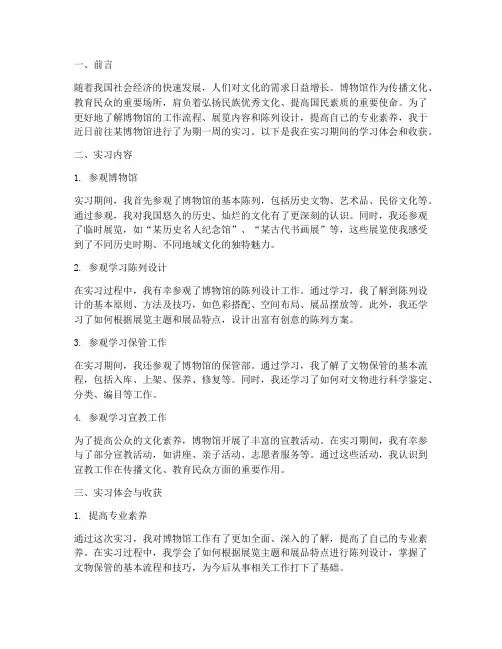 去博物馆参观实习报告