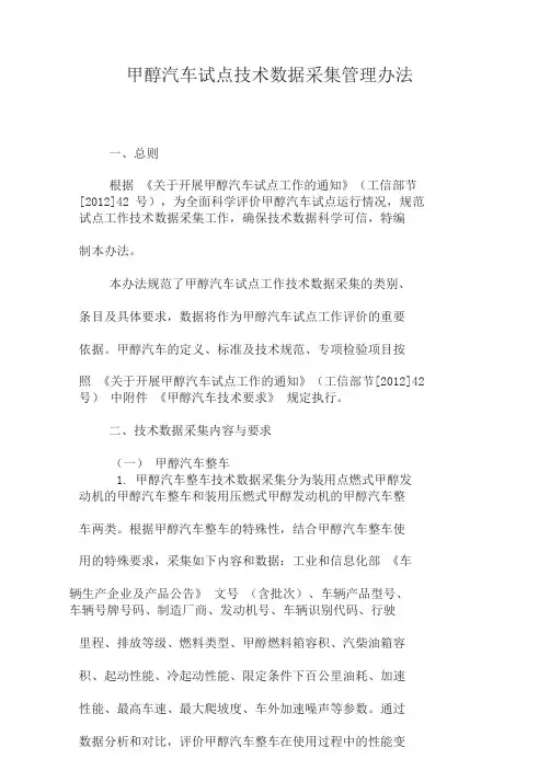 数据采集管理办法