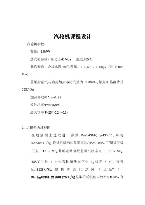 25MW汽轮机课程设计说明书