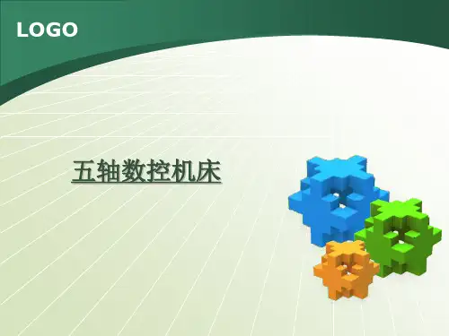 五轴数控机床全面介绍