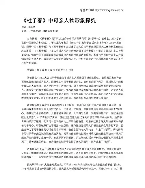 《杜子春》中母亲人物形象探究