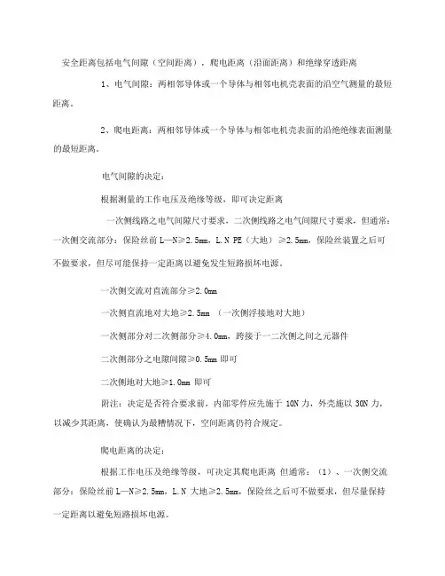 电气施工中设备的安全距离及要求