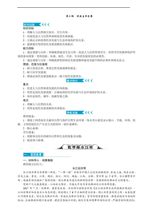 人教部编版《道德与法治》九年级上册6.2《共筑生命家园》精品教案