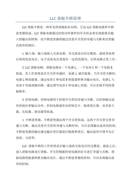 LLC谐振半桥原理