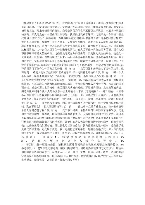 《威尼斯商人》阅读训练题及答案