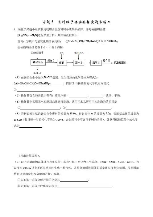 专题五资料给与类实验探究题专练二(学生版)-2022年中考化学实验探究新视角