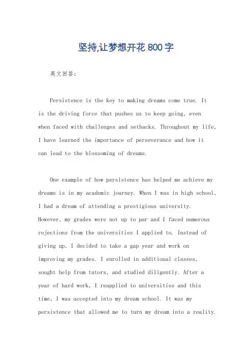 坚持,让梦想开花800字