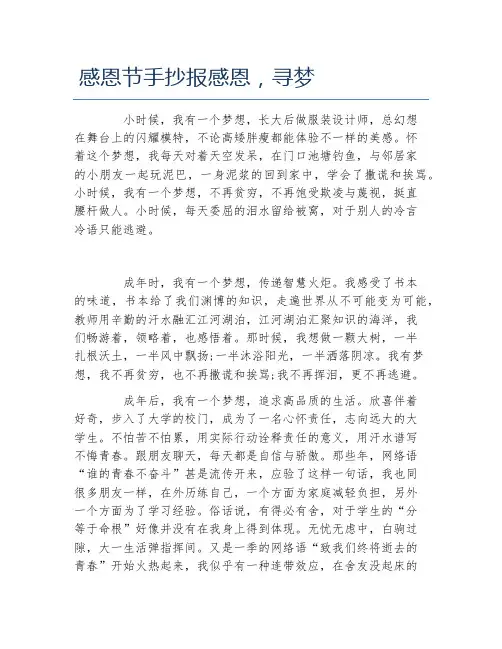 感恩节手抄报感恩寻梦文字稿
