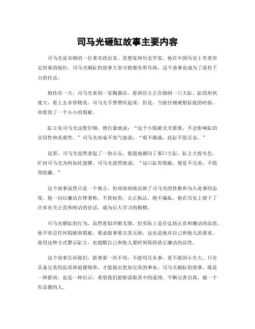 司马光砸缸故事主要内容