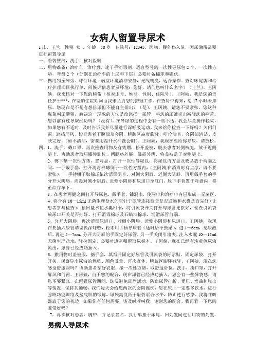 导尿术