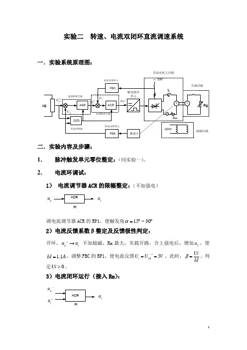 实验二 转速、电流双闭环直流调速系统