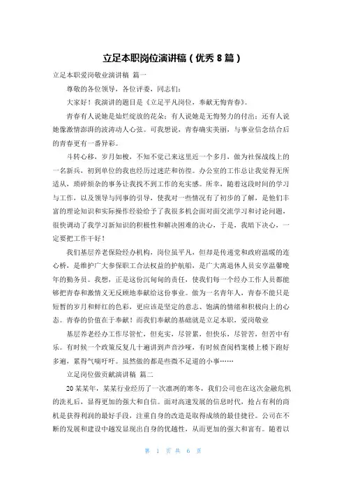 立足本职岗位演讲稿(优秀8篇)