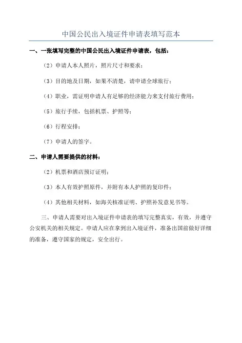 中国公民出入境证件申请表填写范本