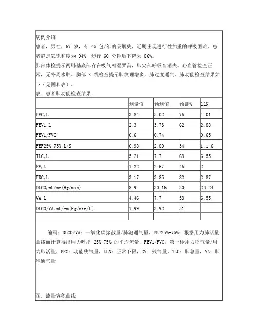轻松解读肺功能报告