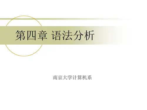 编译原理 Chapter 4
