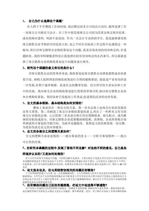 毕业论文答辩常见问题与回答【范本模板】