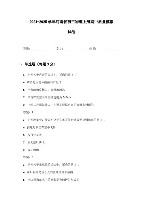 2024-2025学年河南省初三物理上册期中质量模拟试卷及答案