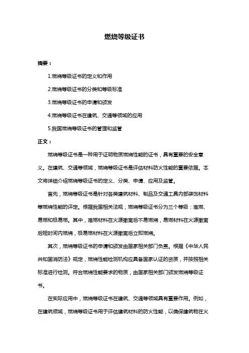 燃烧等级证书