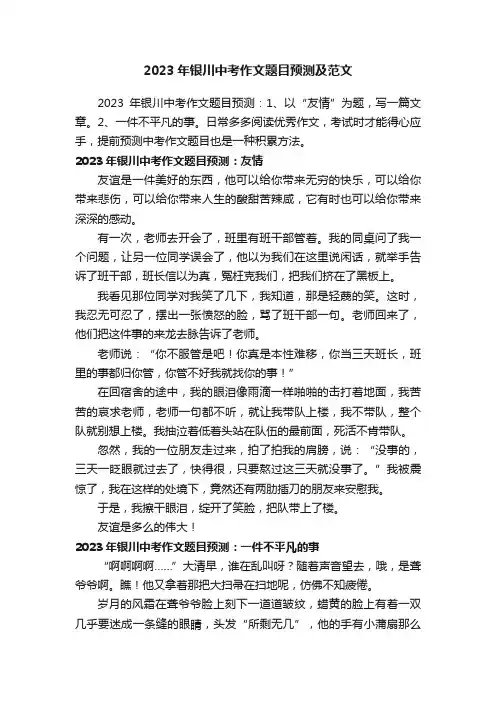 2023年银川中考作文题目预测及范文